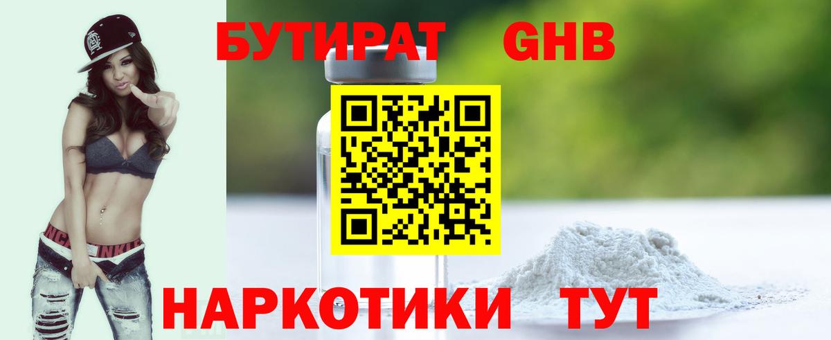 БУТИРАТ BDO 33%  Вход с VPN  Калуга 