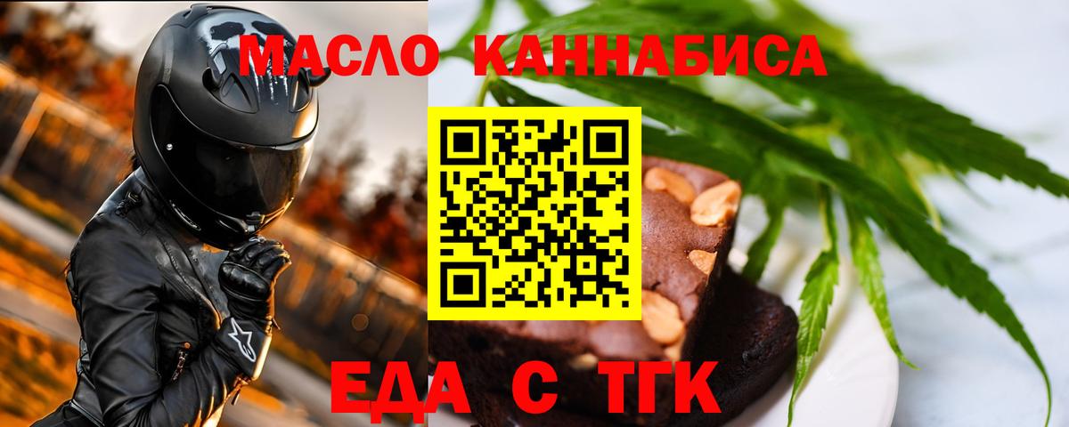 Калуга  Печенье с ТГК марихуана  Вход с VPN 