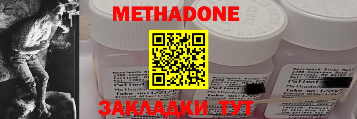 МЕТАДОН methadone Калуга
